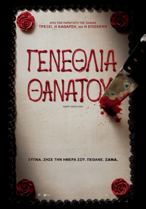 Happy Death Day – Γενέθλια Θανάτου