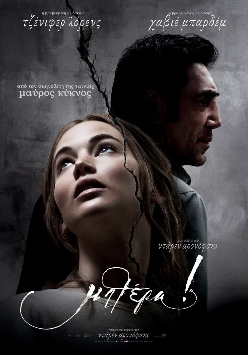 Mother! – Μητέρα!