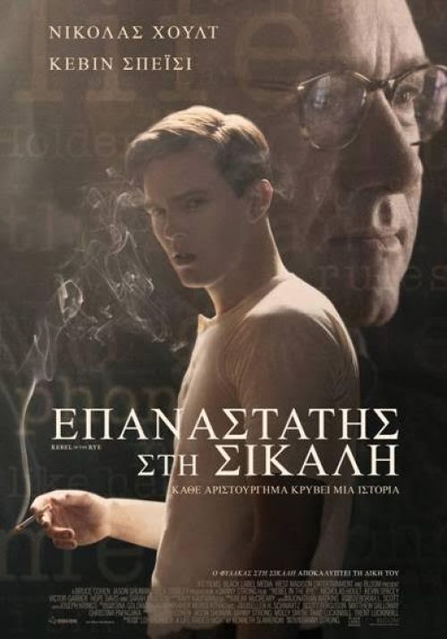 Rebel in the Rye – Επαναστάτης στη Σίκαλη