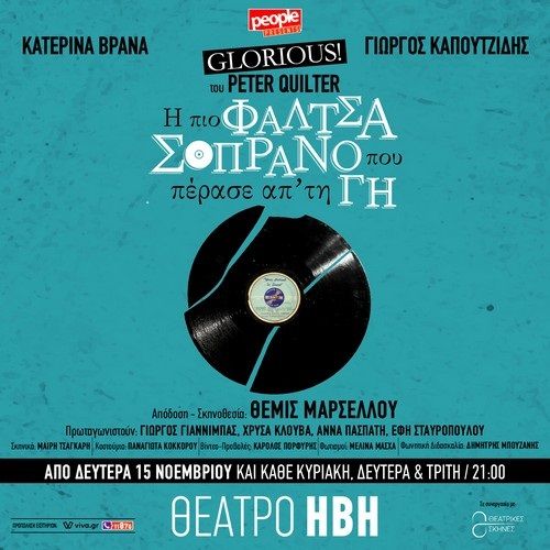 Glorious: η πιο φάλτσα σοπράνο που πέρασε απ' τη γη