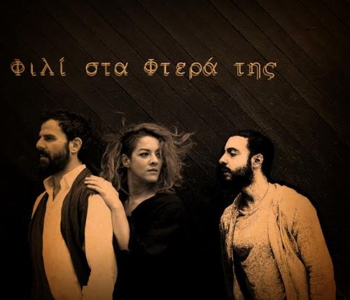 Φιλί στα Φτερά της