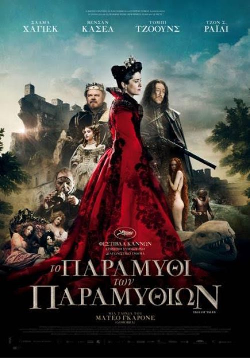 Il Racconto dei Racconti (Tale of Tales) – Το Παραμύθι των Παραμυθιών