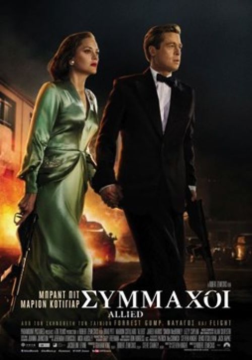 Allied - Σύμμαχοι