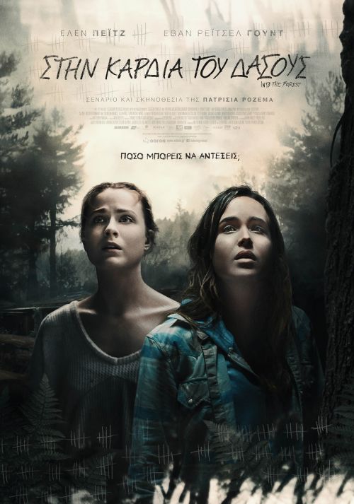 Into the Forest – Στην Καρδιά του Δάσους