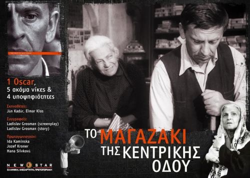 Obchod Na Korze – Το Μαγαζάκι της Κεντρικής Οδού (Επανέκδοση)