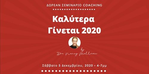 Δρ. Νάνσυ Μαλλέρου : «Καλύτερα Γίνεται» !