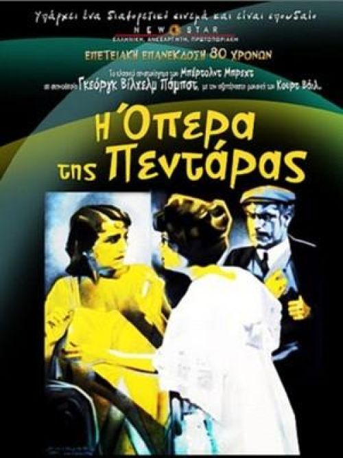 Die 3-Grossen Oper  (L’ Opera des Quat’Sous) -  Η Όπερα της Πεντάρας