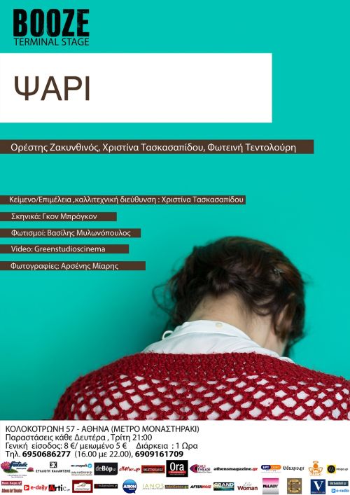 Ψάρι : Παράταση μέχρι 29.12