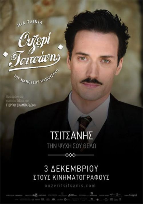 Ένα Ουζερί και μια Γέφυρα κράτησαν ανοιχτό το Box Office