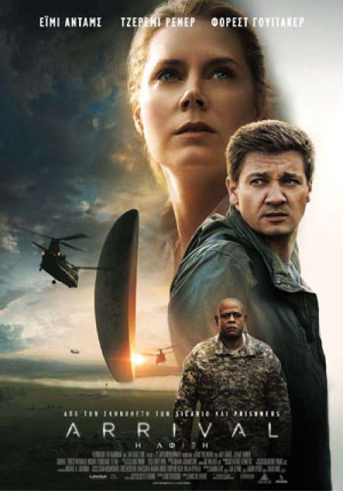 Arrival – Η Άφιξη