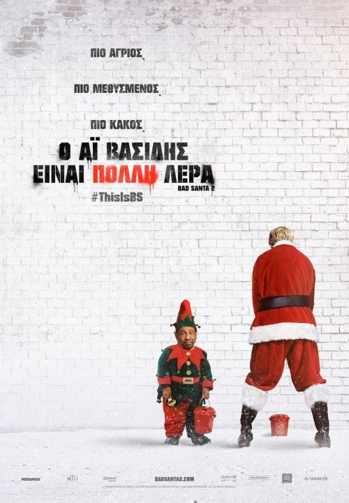 Bad Santa 2 -  Ο Αϊ Βασίλης είναι πολλή λέρα