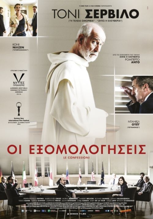 Le Confessioni – Οι Εξομολογήσεις