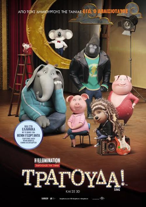 Sing – Τραγούδα!