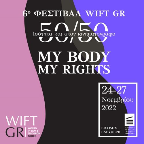 6ο  ΦΕΣΤΙΒΑΛ WIFT GR