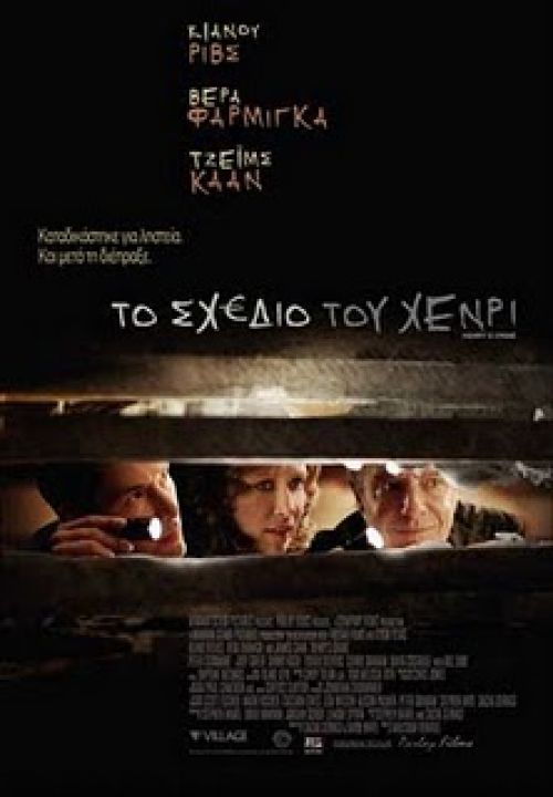 Henry's Crime - Το Σχέδιο του Χένρι