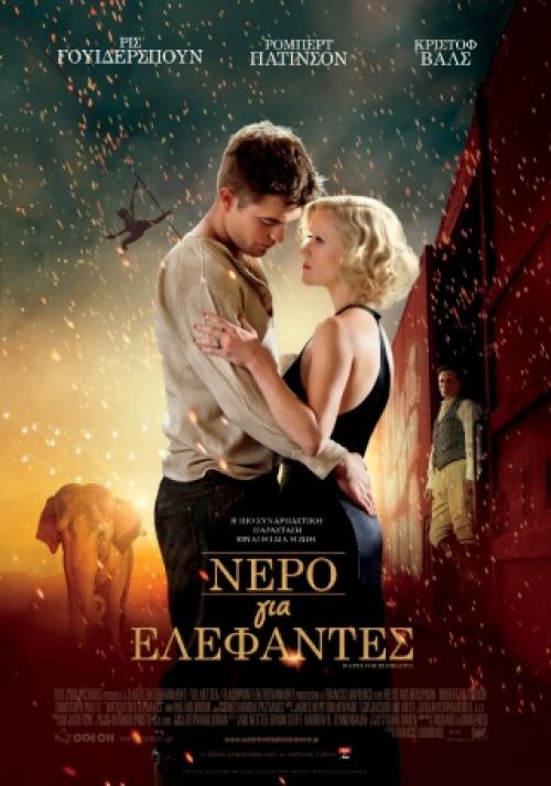 Water for Elephants - Νερό για ελέφαντες