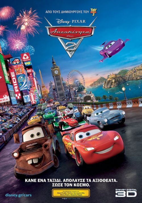 Cars 2 - Αυτοκίνητα 2 (3D)