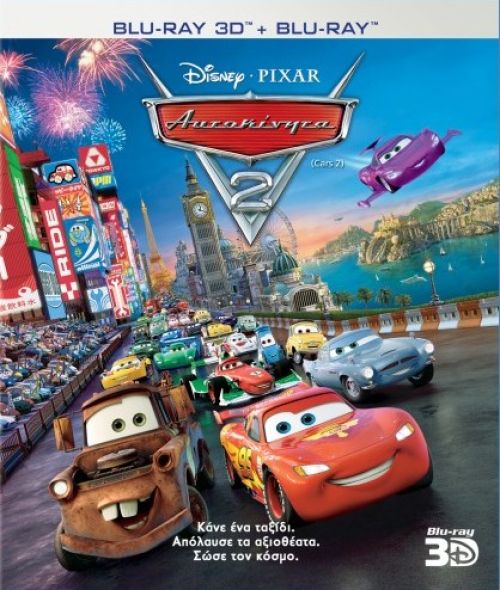 Cars 2  3D blu-ray