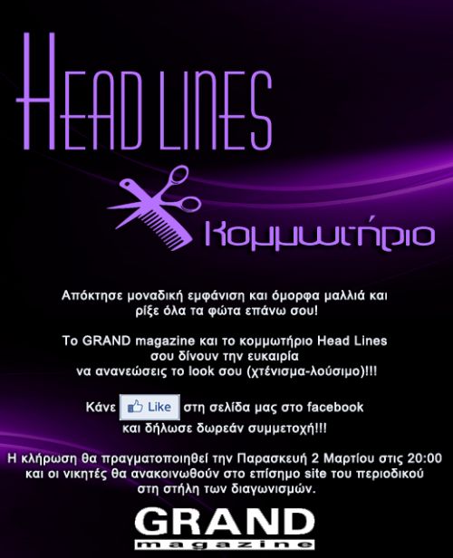 Head Lines Κομμωτήριο