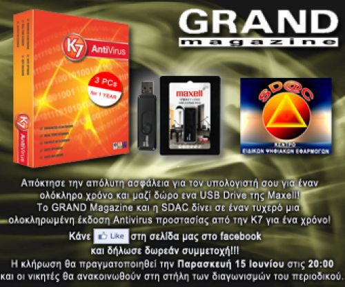 Αποτελέσματα διαγωνισμού - K7 Antivirus + Maxell USB Stick Drive