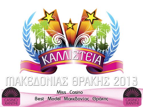 Καλλιστεία Μακεδονίας - Θράκης! Eιδικός διαγωνισμός ομορφιάς στο Casino Xanthi