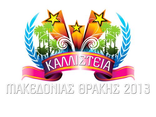 Καλλιστεία Μακεδονίας - Θράκης 2013