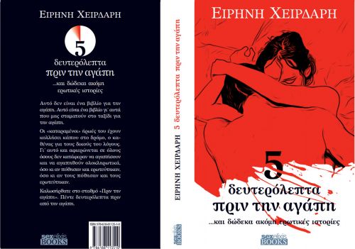 ΕΙΡΗΝΗ ΧΕΙΡΔΑΡΗ