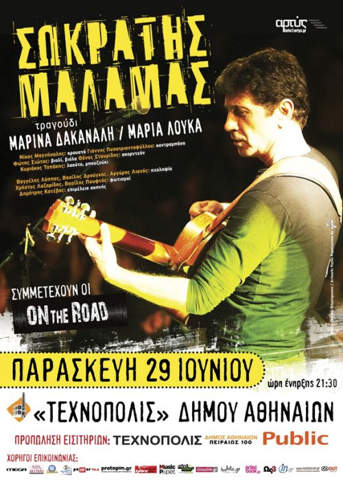 Συναυλία Σωκράτη Μάλαμα 29.06