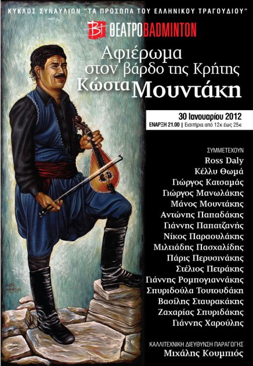 Κύκλος συναυλιών «Τα πρόσωπα του ελληνικού τραγουδιού»