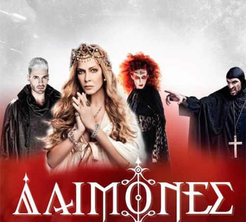 ΔΑΙΜΟΝΕΣ