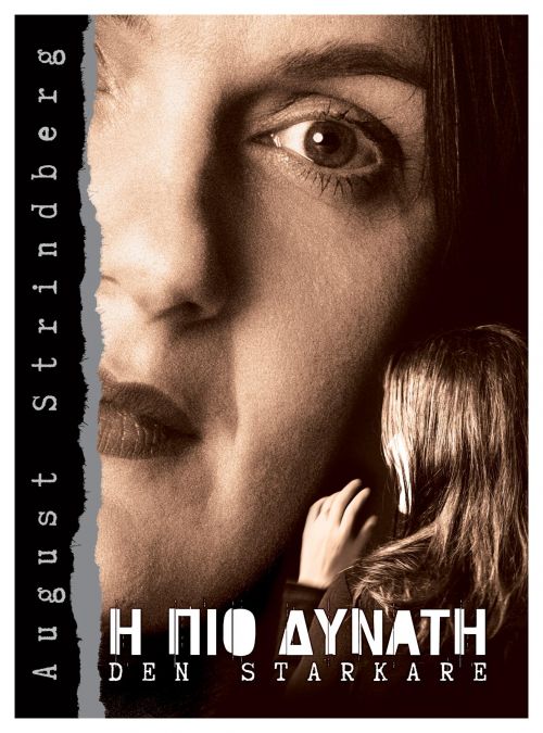 Η πιο δυνατή
