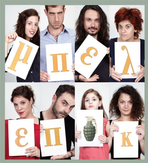 «μπελ επόκ»