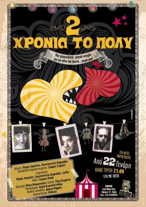 ΔΥΟ ΧΡΟΝΙΑ ΤΟ ΠΟΛΥ